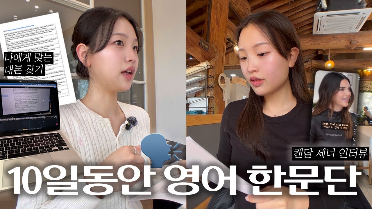 eng) 통암기 정말 불가능할까? ‘한문단'만 읽어보았습니다 📚| '한국'에서 하는 진짜 영어공부법! 영어인터뷰 외우기 🕹️ #영어쉐도잉 #영어회화 #영어말하기