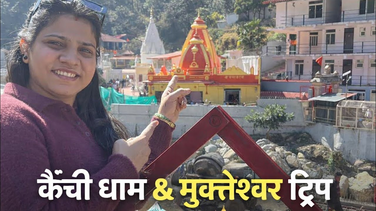Neem Karoli Baba || kainchi dham and mukteshwar dham #mandir #kainchidham   