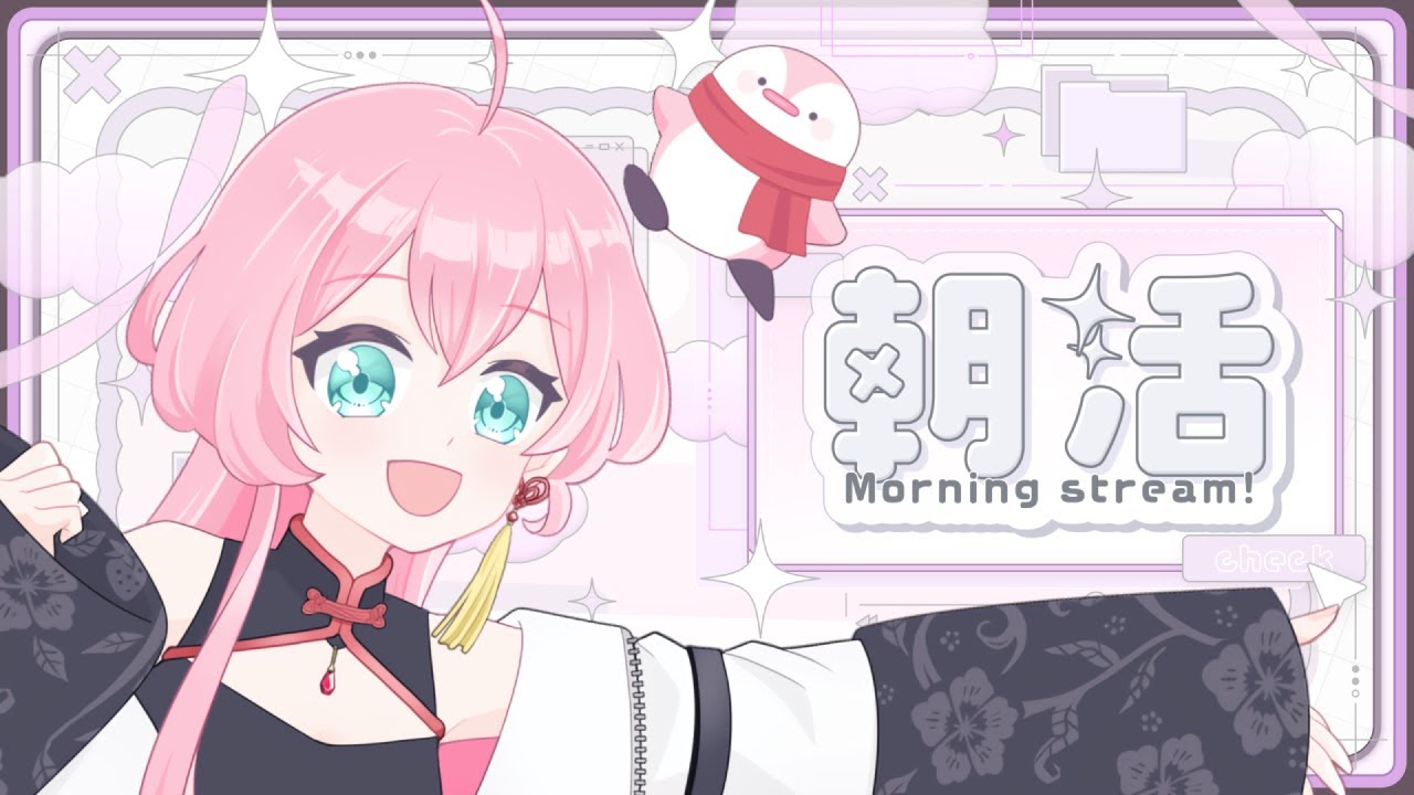 【雑談】おはよう☀久しぶりの朝活だー！！【朝活】
