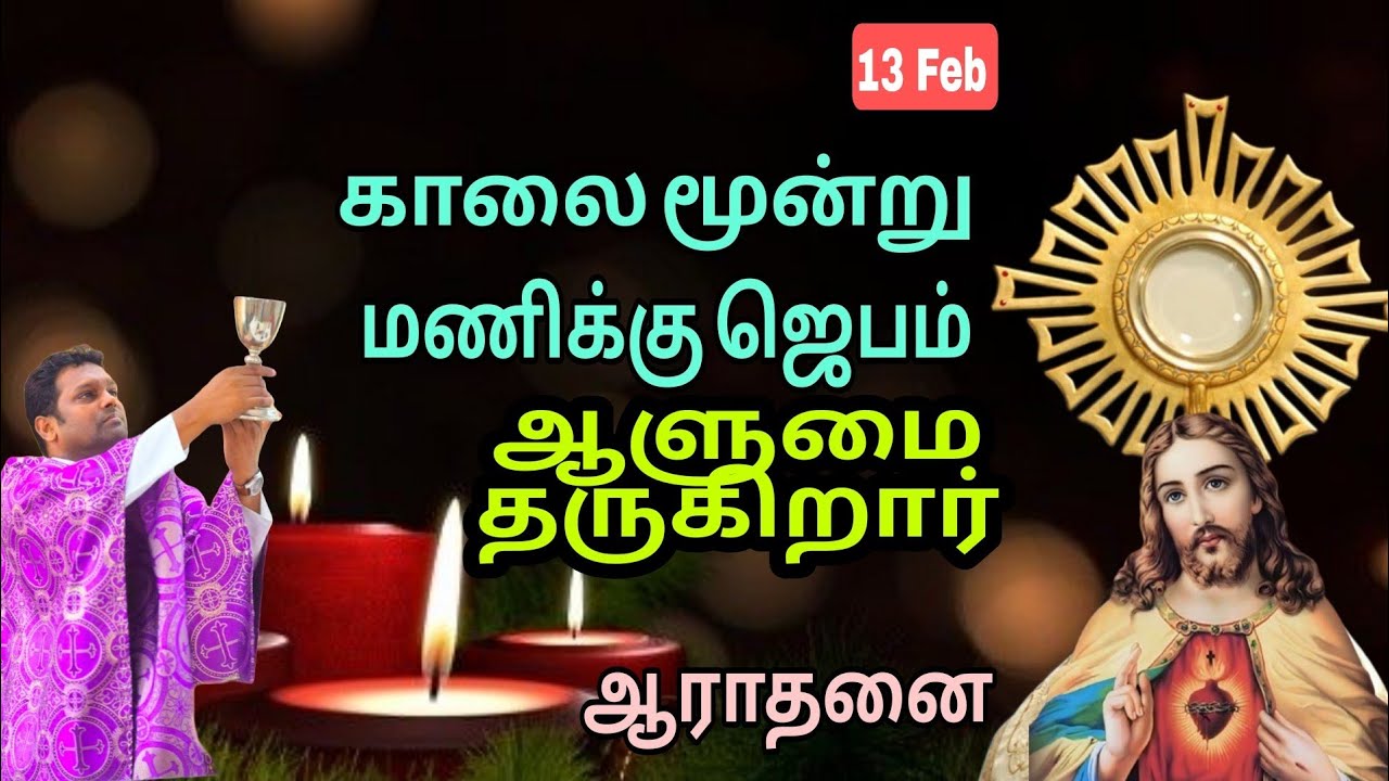 ஆண்டவரிடம் வா l காலை ஜெபம் l Fr Prem l Adoration l Sacred Heart 