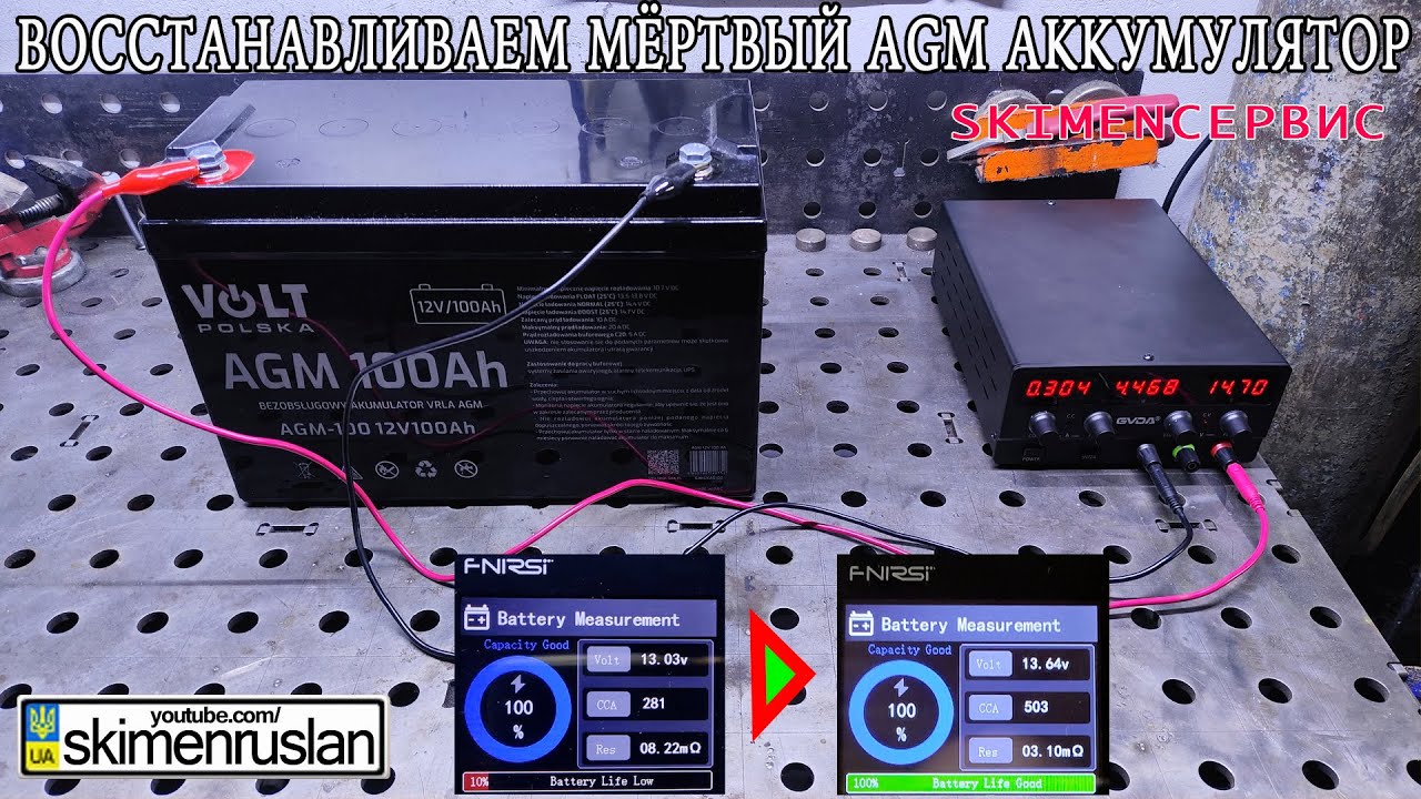 ВОССТАНАВЛИВАЕМ МËРТВЫЙ AGM АККУМУЛЯТОР @skimenruslan