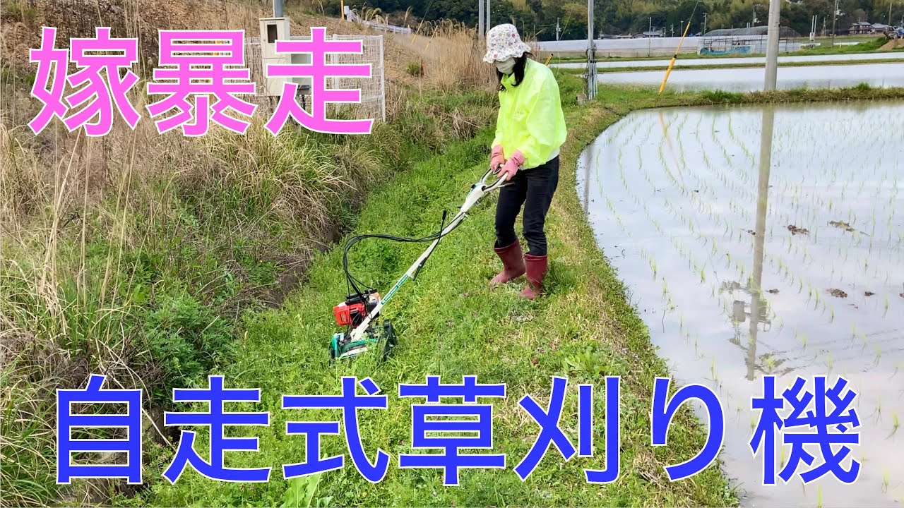 【２０２４ 米作り１２】嫁暴走スパイダーモアSP301を離さないぞ