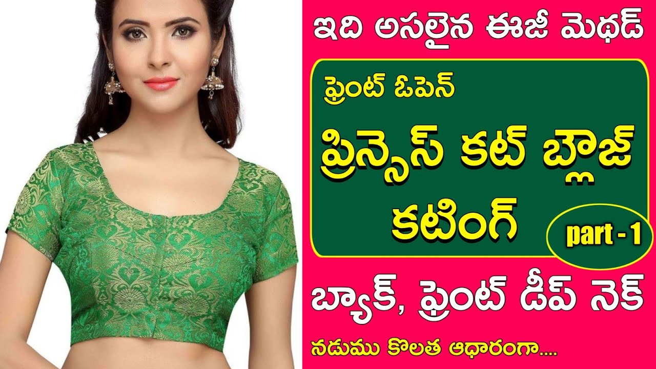 Princess cut blouse cutting | How to princess cut blouse cutting in telugu | @Maatailoringcoaching