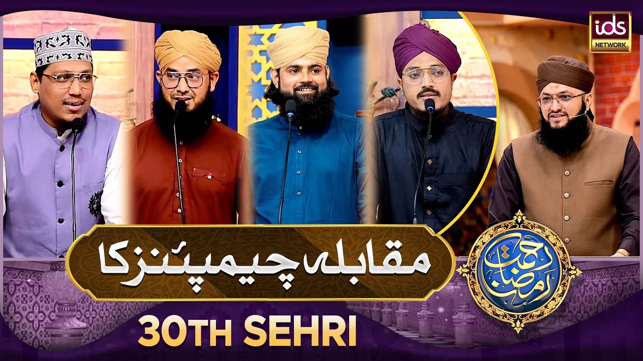 Muqabla Championz Ka | Special Segment | 20 Mar 2026 | With Hafiz Tahir Qadri