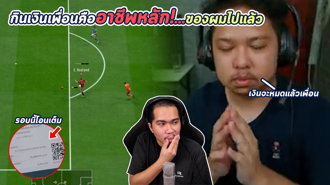 FIFA | 1-1 กับมาลี.. กินเงินเพื่อนจนเป็นอาชีพหลัก !!