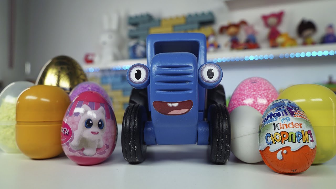 Поиграем в Синий Трактор - Трактор распаковывает яйца с сюрпризом Kinder Surprise