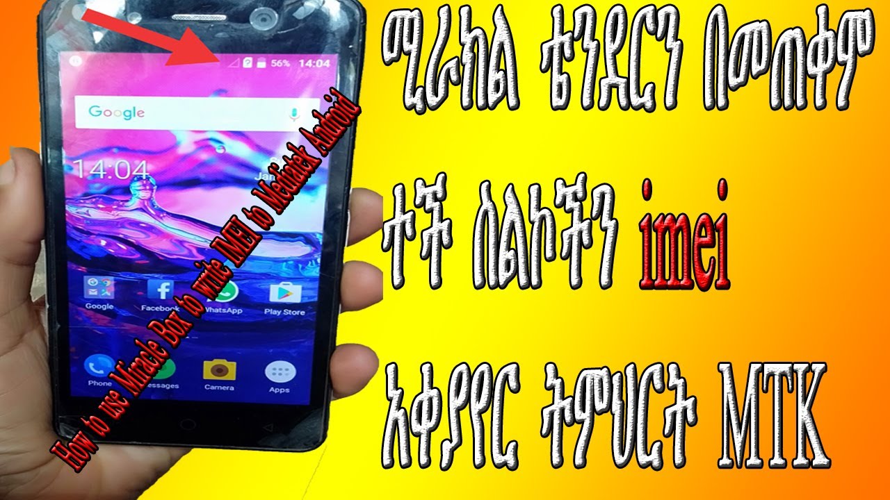 ሚራክል ቴንደር 2.82 በመጠቀም MTK ስልኮችን imei አቀያየር [Miracle Box to write IMEI to Mediatek any Android phone]