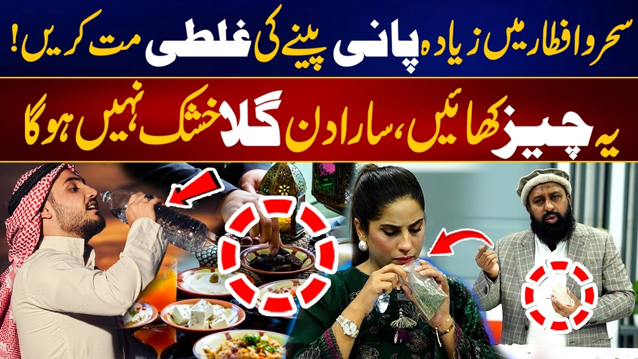 Sehri Or Aftari Mein Zyada Pani Peeny Ki Ghalti Kabhi Na Karein - Dangerous For Health - City@10