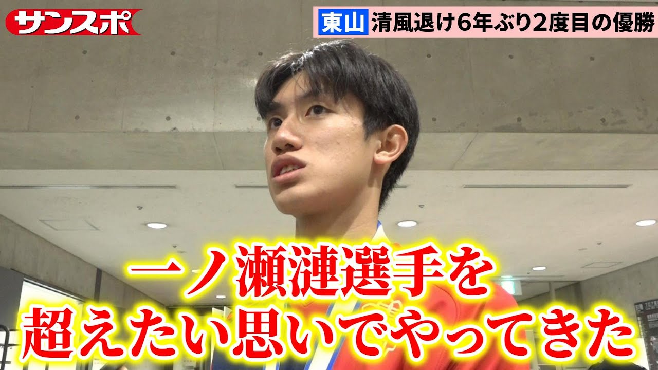 【春高バレー】東山・岩田怜緯、優勝後もライバルの鎮西・一ノ瀬漣への思い語る　高橋藍世代以来6年ぶりの頂点