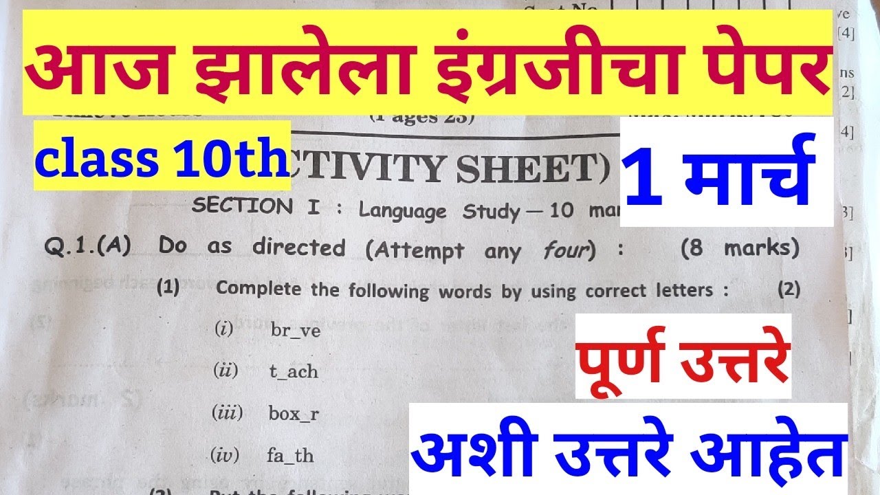 SSC 10TH ENGLISH EXAM PAPER 2025 | 10th english paper solution |  आज झालेला इंग्रजीचा पेपर #10thexam