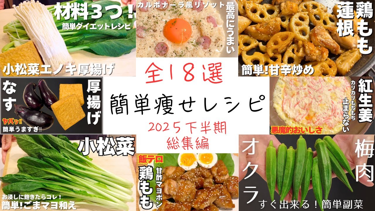 【保存版】簡単ヘルシーレシピ／2025年下半期総編集！