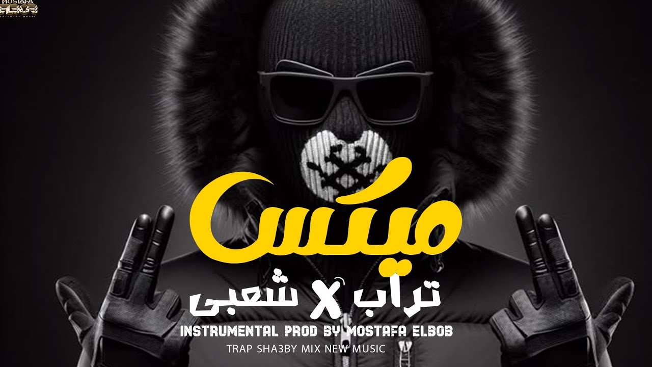 ✅ “TOP 10 Trap x Sha3by | Arabic Dj Remix | Officlal Mix & Bass Hits”