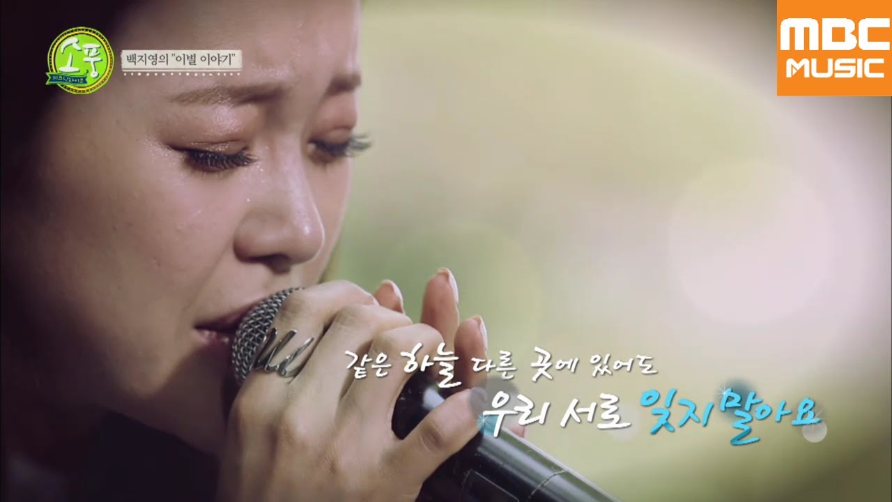 (episode-42) 백지영 잊지말아요 / Baek Ji Young don't forget / ぺク・チヨン 忘れないで
