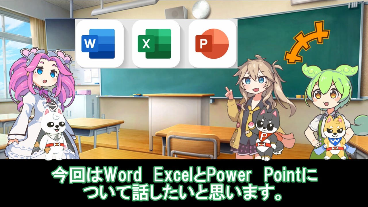 【イルミナジョブ＆カレッジつくば校】　WORD EXCEL Power Point