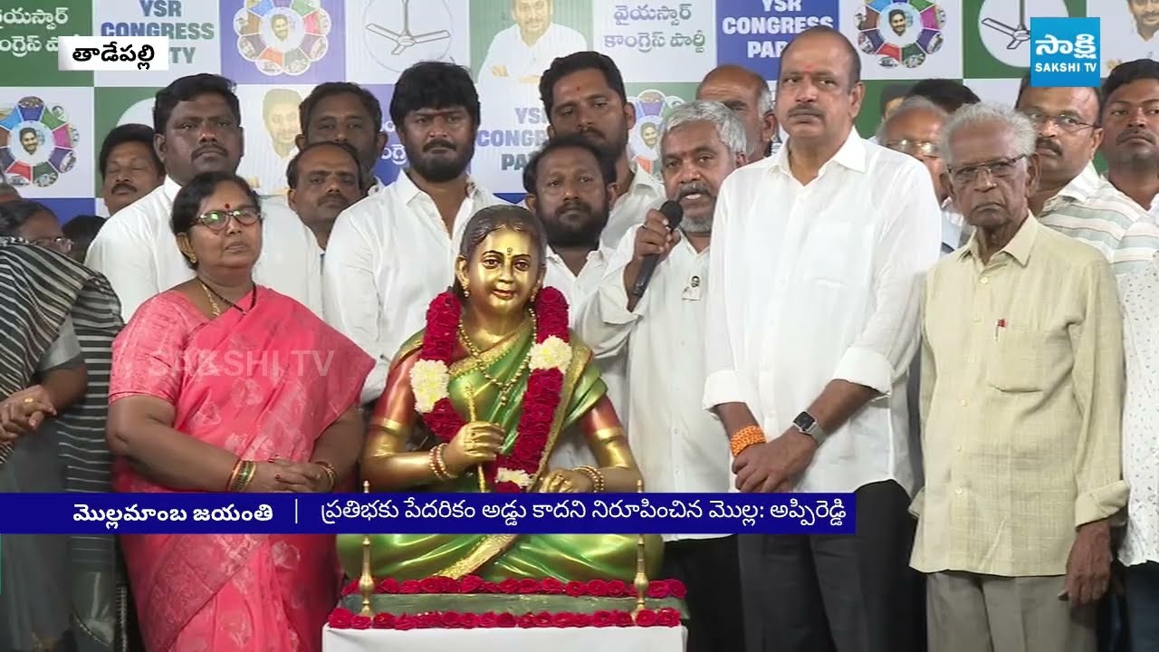 మొల్లమాంబ జయంతి | Kavayitri Mollamamba Jayanthi Celebrations in YSRCP Office at Tadepalli | SakshiTV