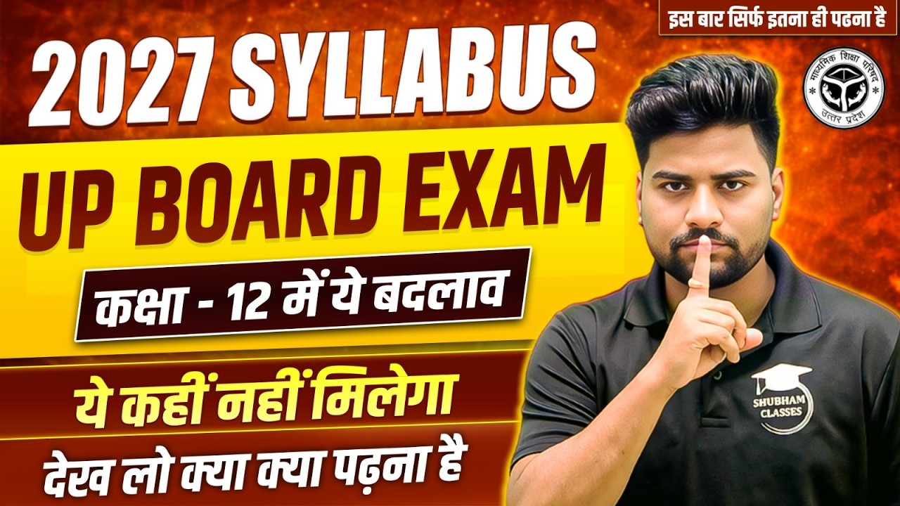 यूपी बोर्ड  2027 का Syllabus -Up board Syllabus 2027(Class 12th) सभी विषयों का 🔥New Syllabus 2027