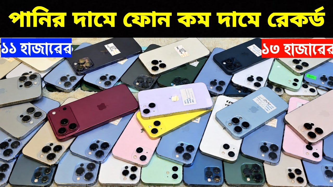 Used iPhone Price in Bangladesh🔥 Used iPhone Price in BD 2026🔥 Second Hand Phone✔Used Mobile Price