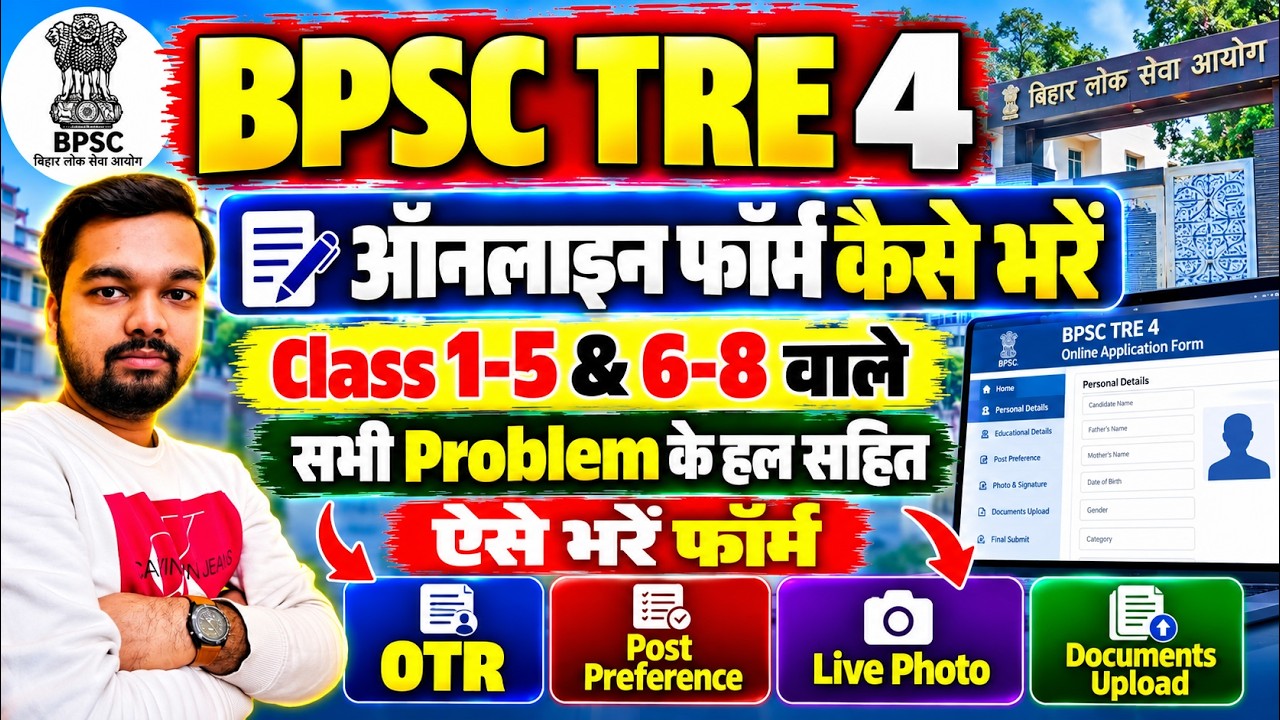 BPSC TRE 4 Form Fill Up 2026 | Class 1-5, 6-8 | How to fill BPSC TRE 4 Online Form 2026 Step by Step