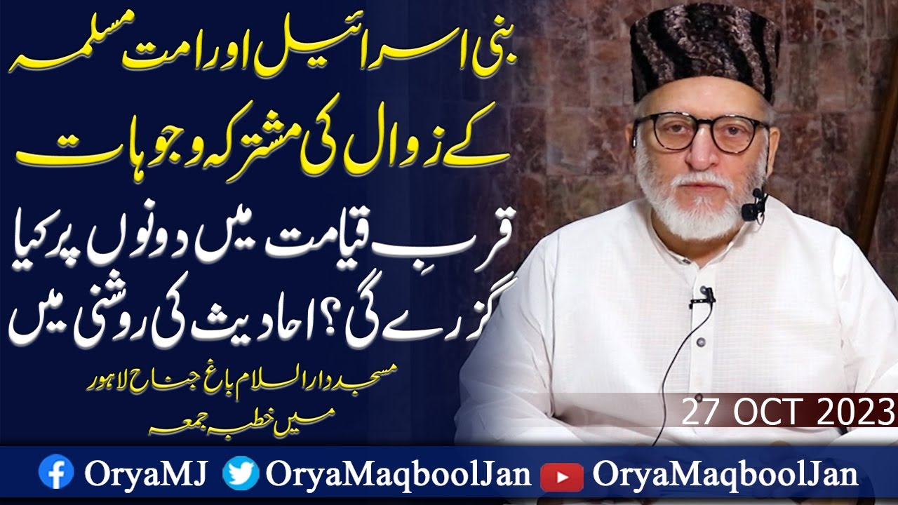 Khutba-e-Jummah by Orya Maqbool Jan