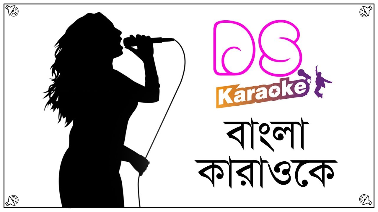 Chirodini Tumi Je Amar By Amor Songi Bangla Karaoke ᴴᴰ DS Karaoke