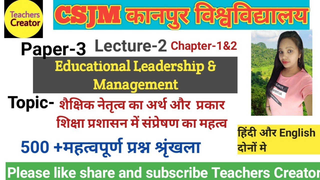 #CSJMU/kanpur university/ B.ed 2nd Year/ Paper-3/ Part-2/Objective questions/Leadership & management