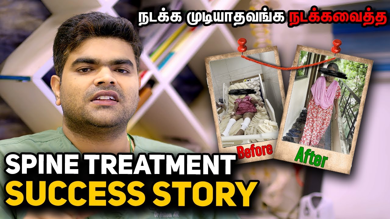 நடக்க முடியாதவங்க நடக்கவைத்த Spine Treatment Success Story | Dr. Pritem 🩺