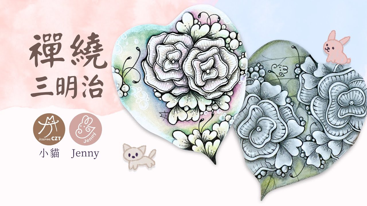 【咪兔禪繞三明治】 Week10 #JJZentangleSandwich #JJTripleTangle #禪繞圖樣 #官方圖樣 #zentangle #禪繞 #tanglepatterns