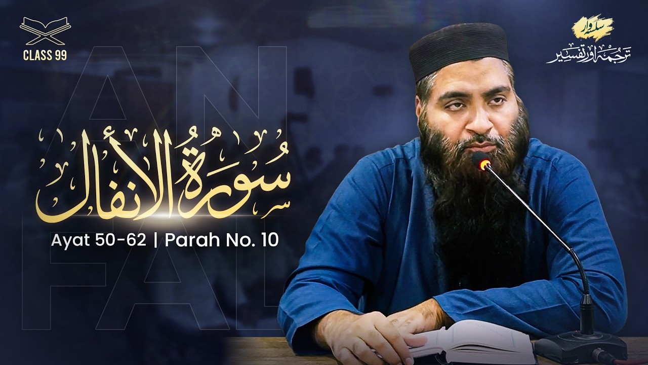 TAFSEER–99 Anfal 50—62: Sahaba–Roman Empire Ki Jung, Ghaddari–Yahood Ki Aadat & Naimat Kb Cheenti He