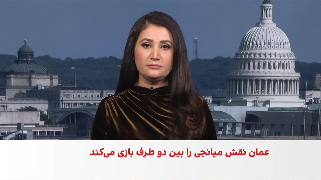 پایان مذاکرات ایران و امریکا در مسقط