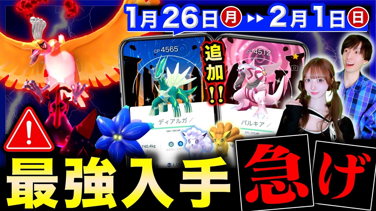 できる限り早めに入手して！最強アタッカー＆黄金伝説の新実装！スペシャルな追加情報も熱い週間まとめ【ポケモンGO】