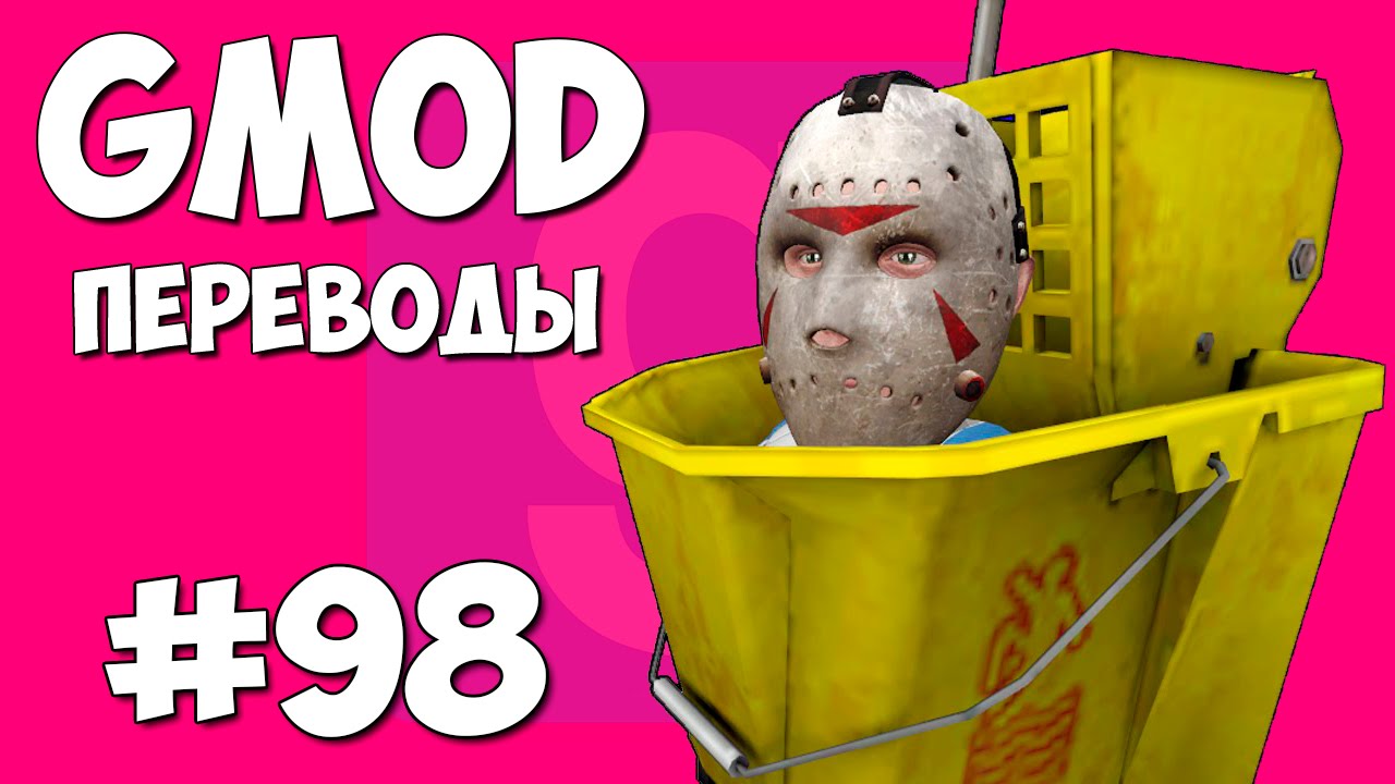 Garry's Mod Смешные моменты (перевод) #98 - Неуловимые шкафы (Gmod Prop Hunt)