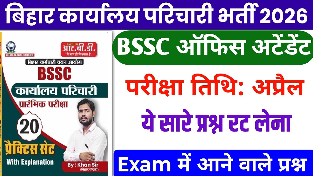 BSSC Karyalay parichari previous year question paper | BSSC GK 2026 | BSSC khan sir practice set