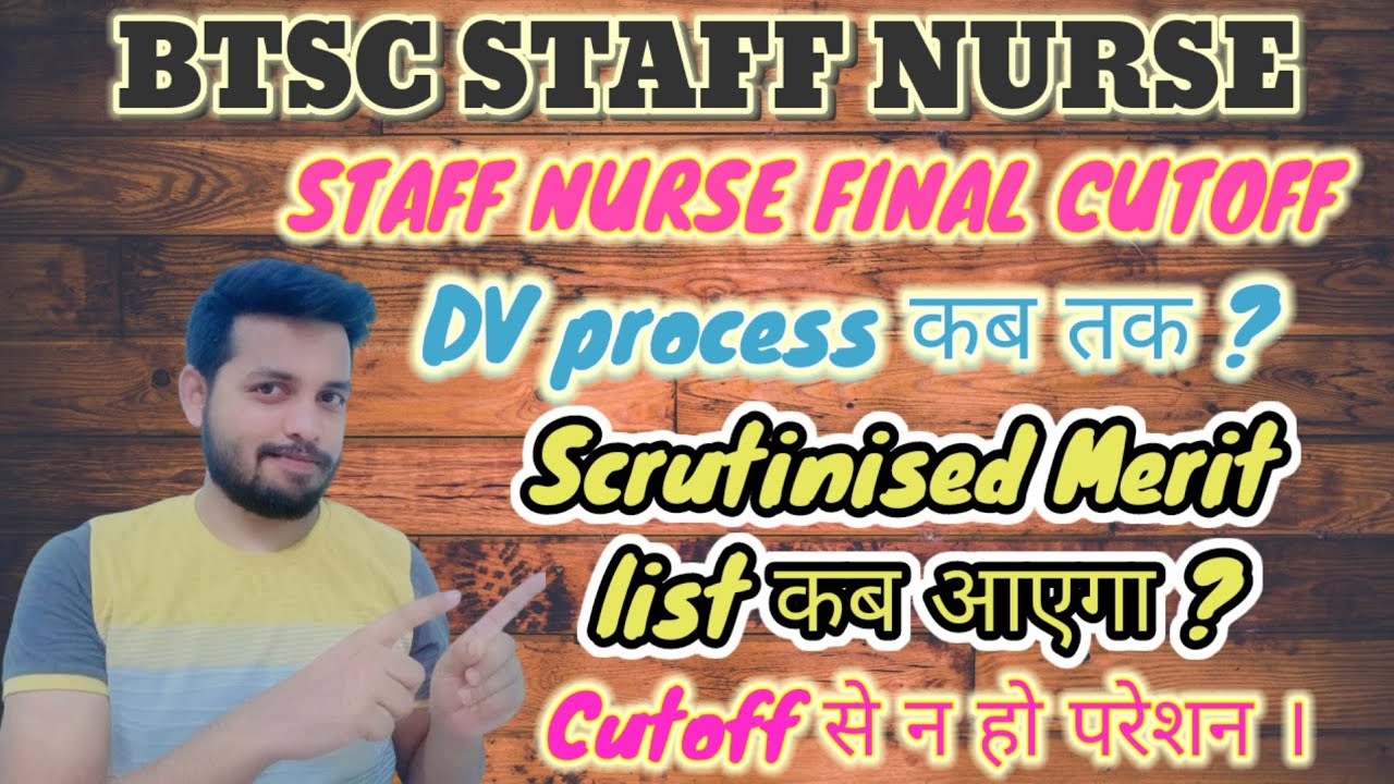 BTSC Staff Nurse Final Cutoff II DV process कब तक होगा ? II Scrutinised Merit list कब आएगा? II ....