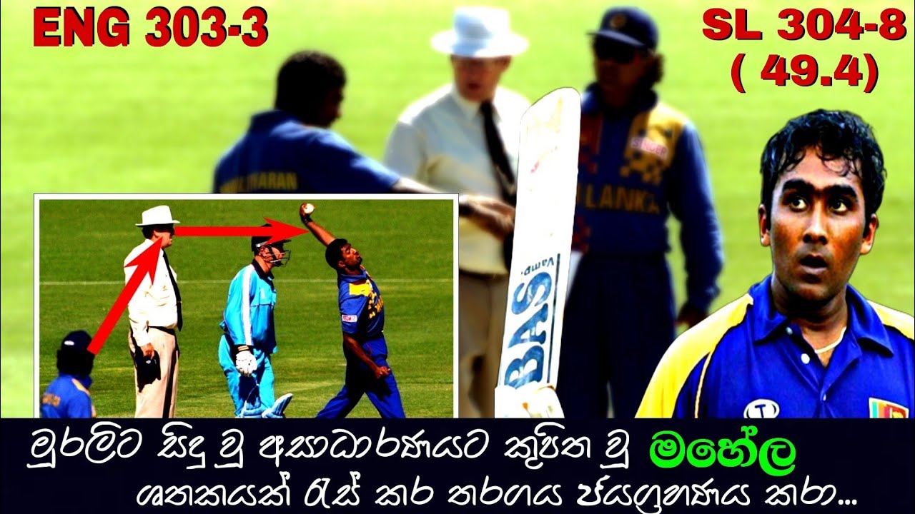Unforgettable Cricket Match | Srilanka vs England 1999 |Murali Noball innocent & Mahelas 1st Century