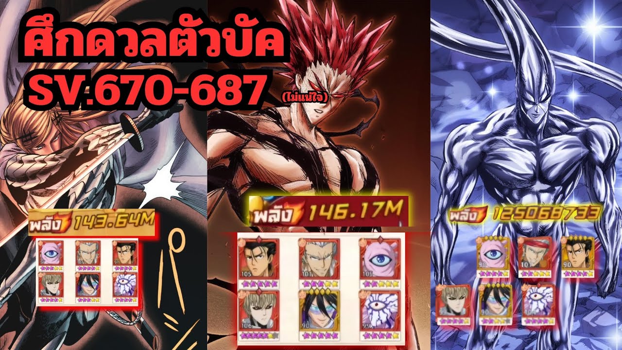 ศึกดวลตัวบัคพลัง100M+ การันตีว่าเดือดทุกคนแน่นอน|OPM:The Strongest