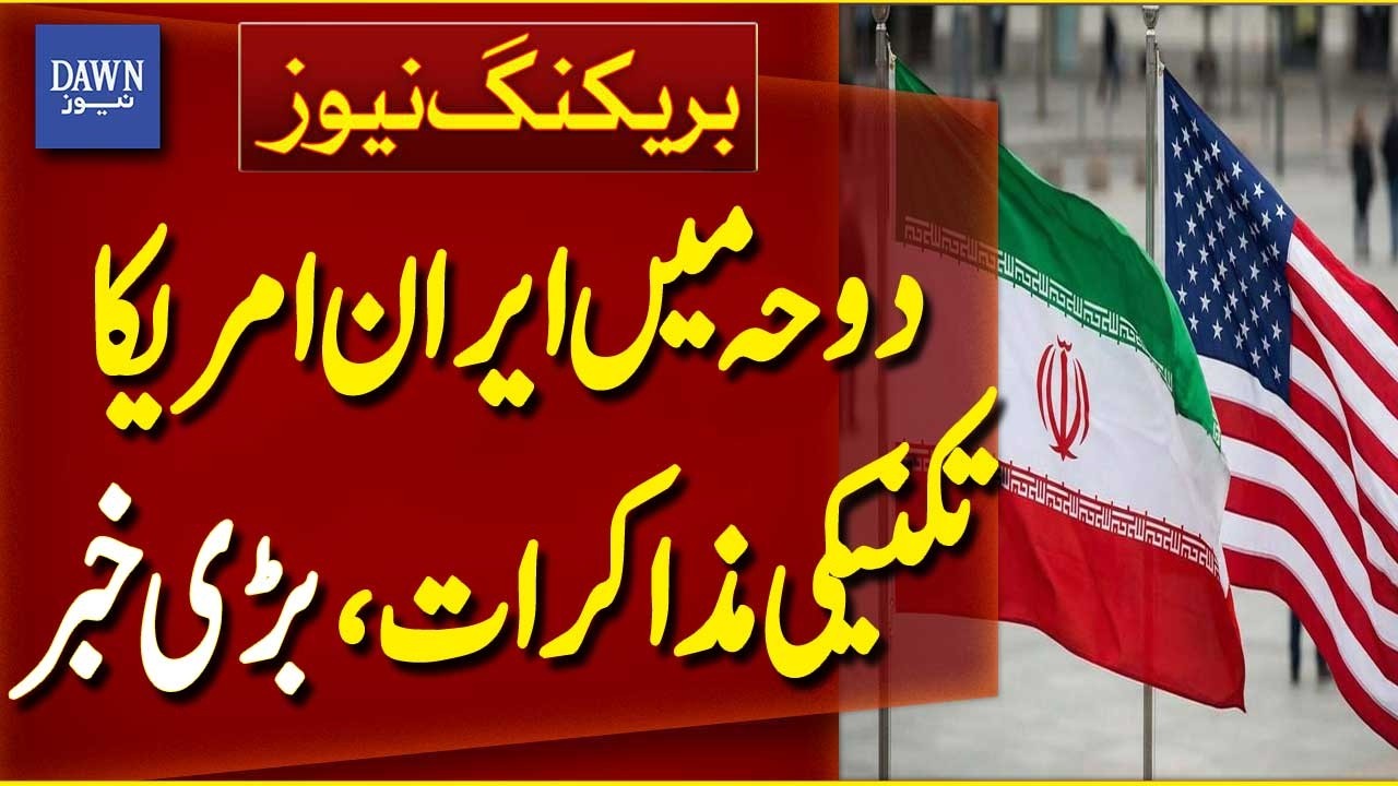Major Update Emerges from Iran-US Technical Talks in Doha | Breaking News | Dawn News