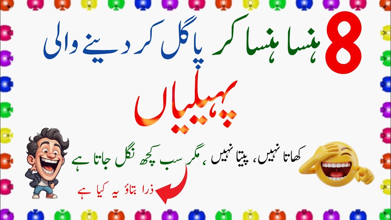Pagal Kar Degi Ye 8 Funny Riddles | Dimagh Hila Dene Wali Paheliyan | Zara Socho