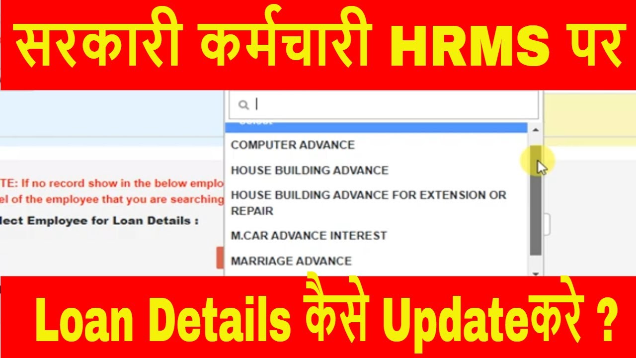 How to update loan details on HRMS for government employees?