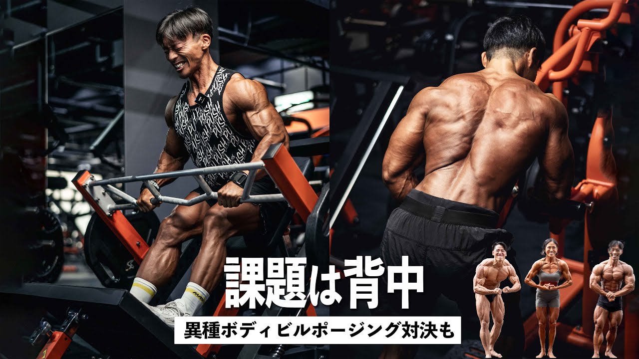【日本選手権翌日トレ後編】課題の背中を克服するためのトレーニング