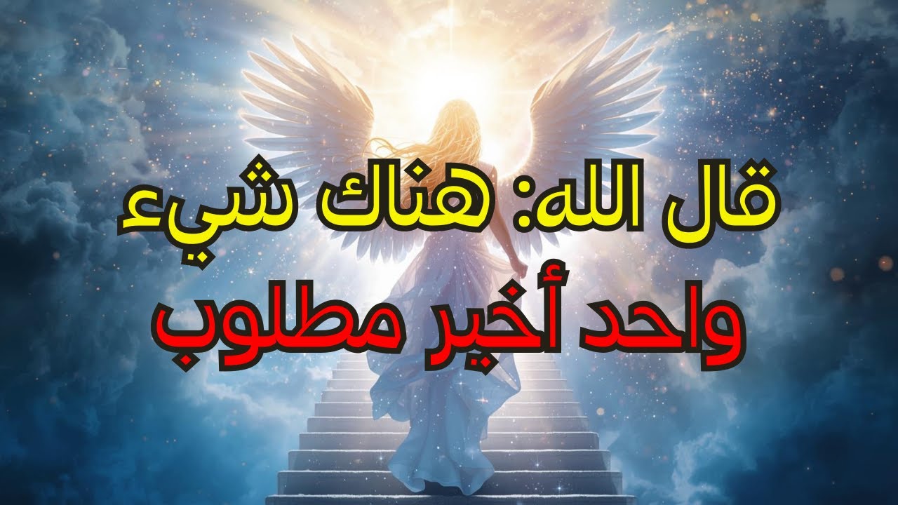 أيها المختارون: لا يمكنك تجاوز هذا — الله يحتاج لمساهمتك 🙌