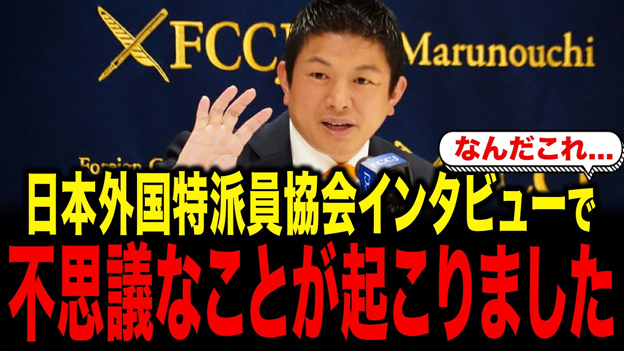 参政党・神谷宗幣の会見で不思議なことが起こりました...