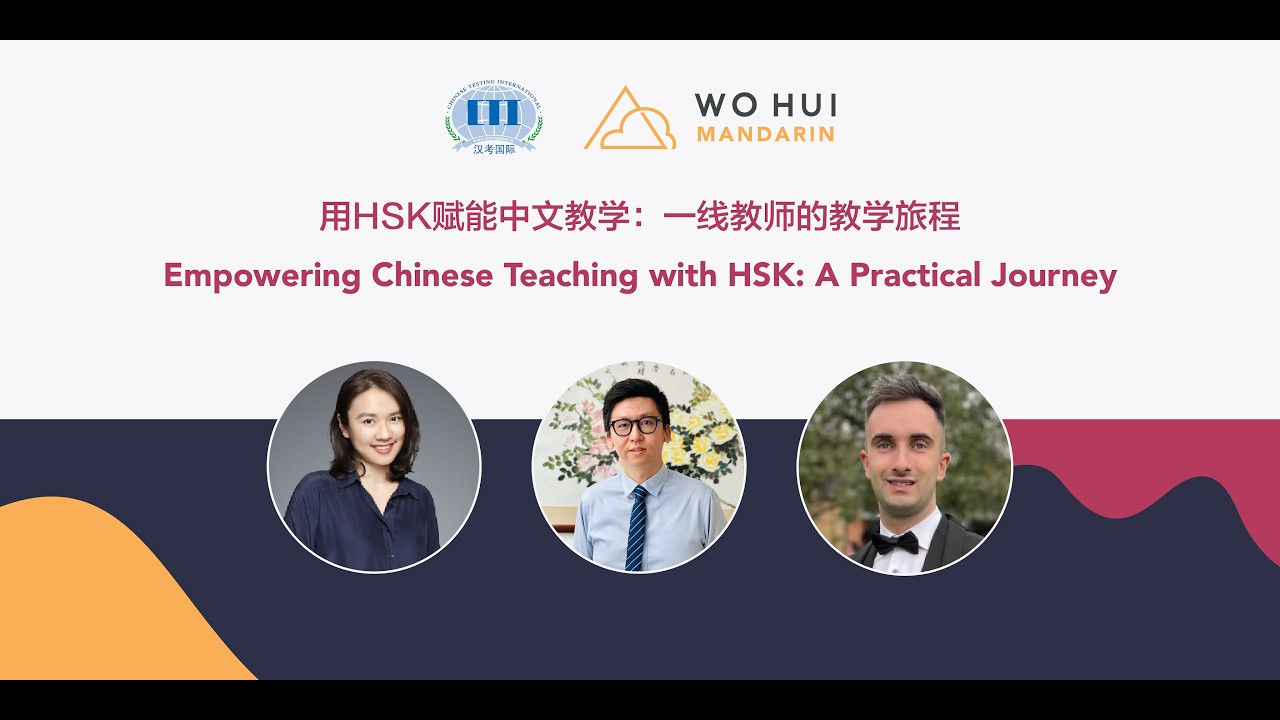 Empowering Chinese Teaching with HSK: A Practical Journey Part 1 | 用HSK赋能中文教学：一线教师的教学旅程 第一期
