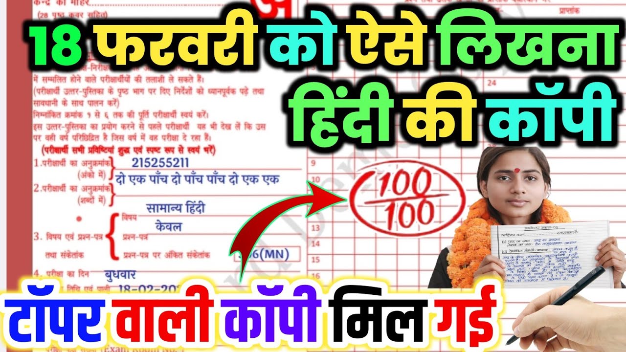 18 फरवरी को हिंदी की कॉपी कैसे लिखें,//Hindi ki copy kaise likhen,//12th Hindi ki copy Kaise likhen