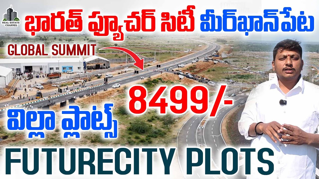 Open Plots Future City,మీర్ ఖాన్ పేట విల్లా ప్లాట్స్ | Amazon Data Center,Plots #futurecity #plot