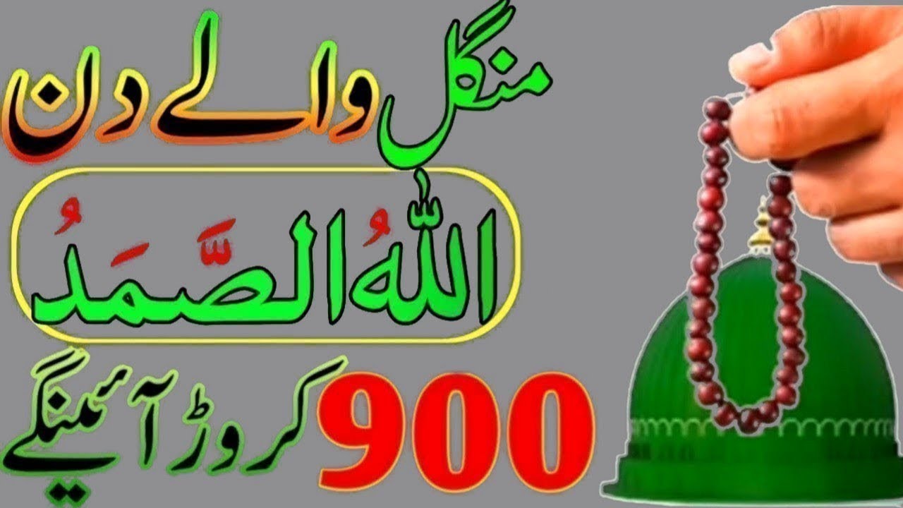 Ramzan Se Pheli Wali Mangal Wale Din Allah U Samad Ka Khas Wazifa | Daulat Ka Wazifa | Surah Kausar 