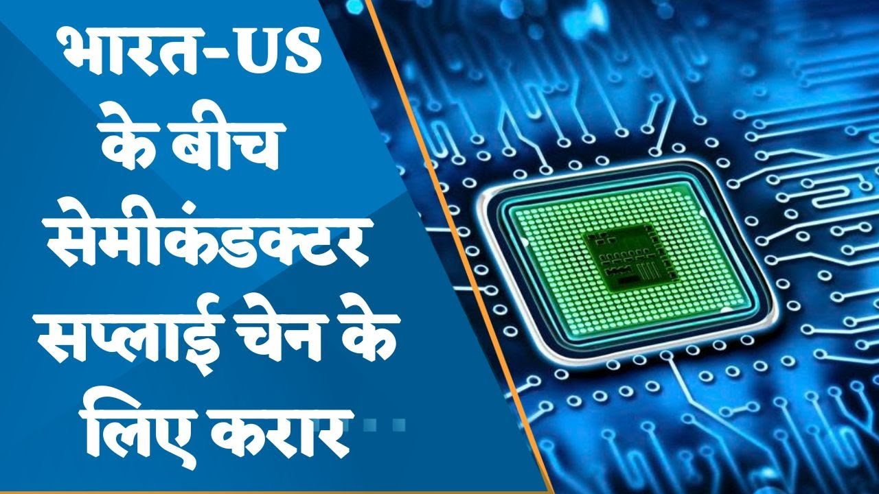 India-US sign pact on semiconductor supply chain & innovation partnership