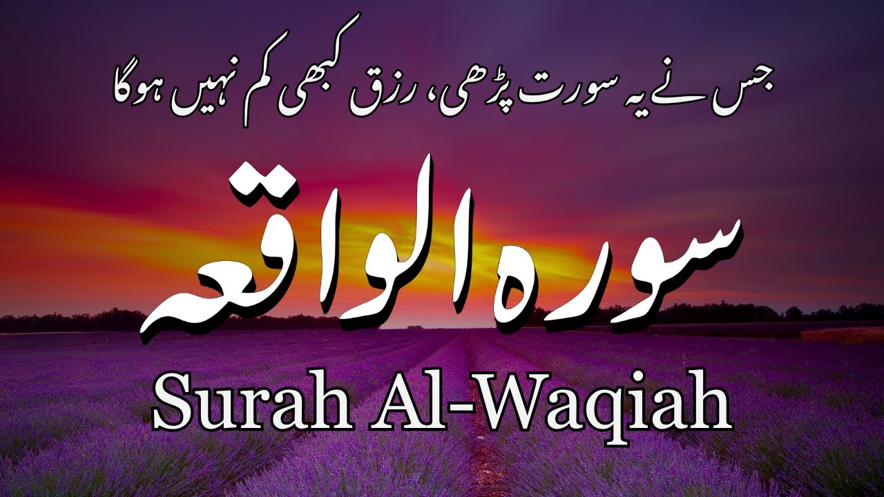 Surah Al-Waqiah &ndash; The Surah of Rizq (Wealth and Sustenance)