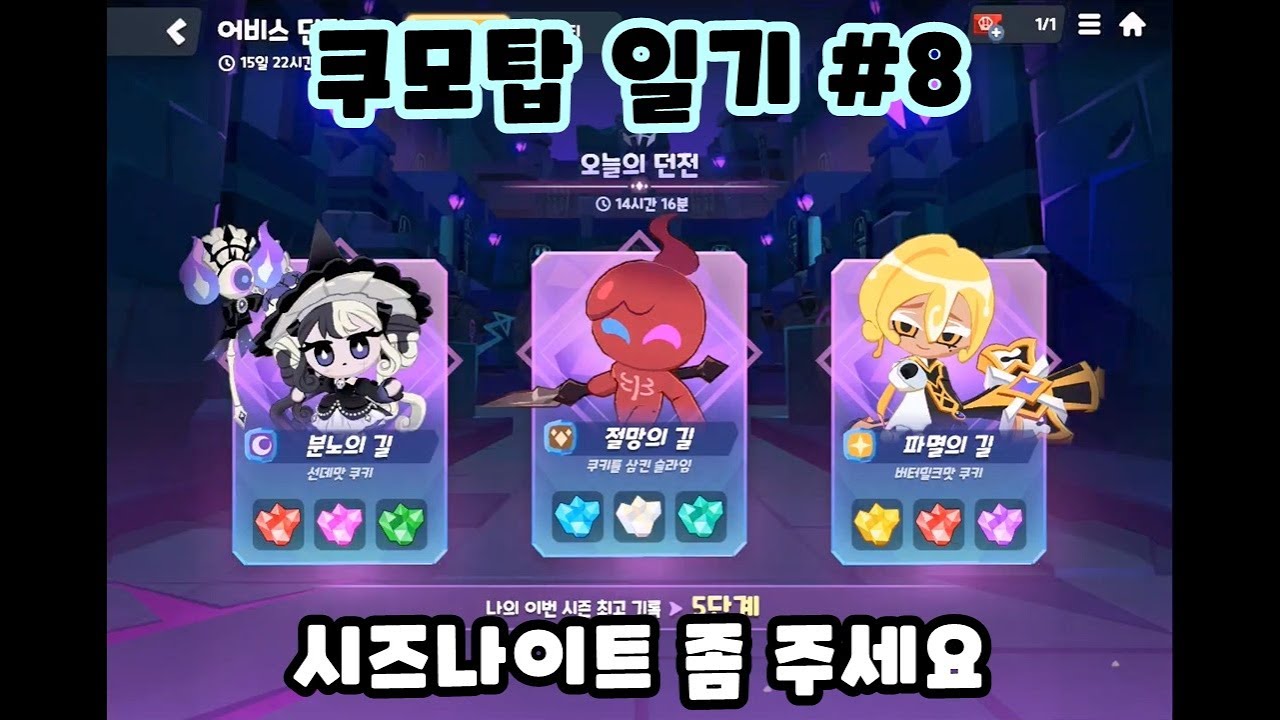 [쿠모탑 일기 #8] 좋은 거고 자시고 일단 나와주세요