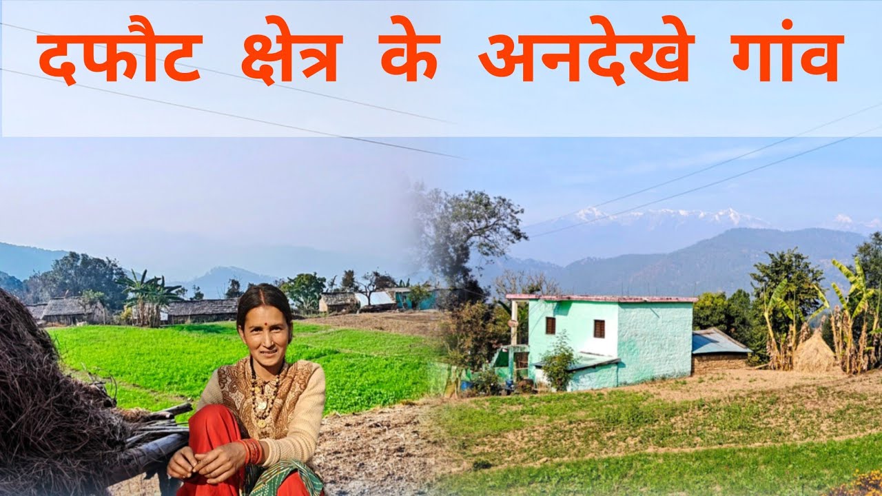 एक अनदेखी यात्रा- बागेश्वर के दफौट क्षेत्र की तरफ #travel #himalayancultures #uttrakhandculture 