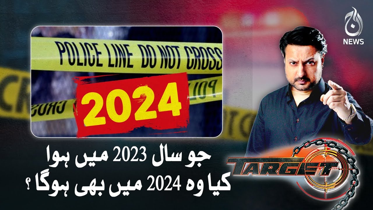 What happened in 2023, will it happen in 2024?| Target | Aaj News